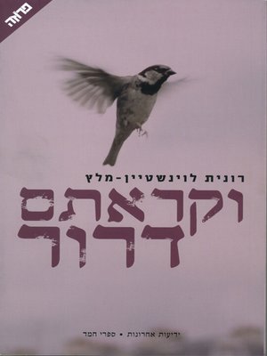 cover image of וקראתם דרור
